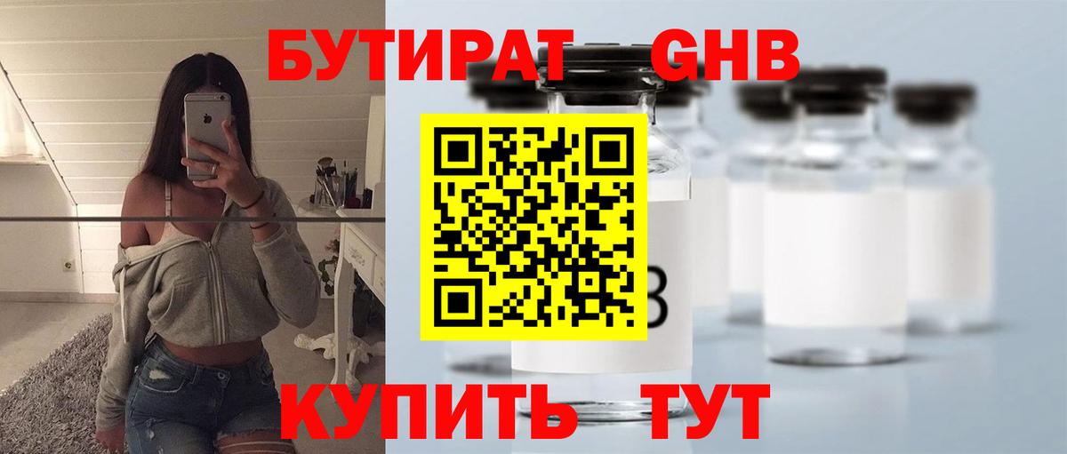 БУТИРАТ бутандиол Мичуринск