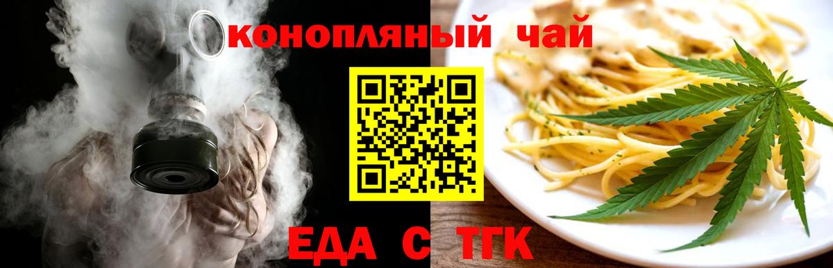 Печенье с ТГК конопля  Вход с VPN  Мичуринск 