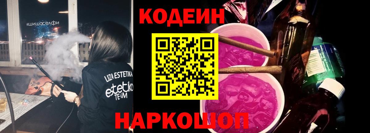 Codein Purple Drank  Кодеиновый сироп Lean Purple Drank  Мичуринск  Вход с VPN 