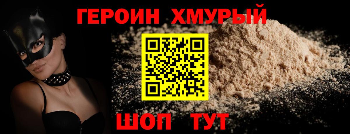 Героин  Вход с VPN  Мичуринск  ГЕРОИН хмурый 