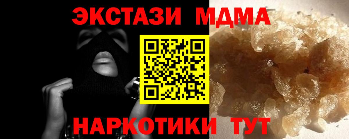 МДМА молли  MDMA Molly  Мичуринск  МДМА  Вход с VPN 