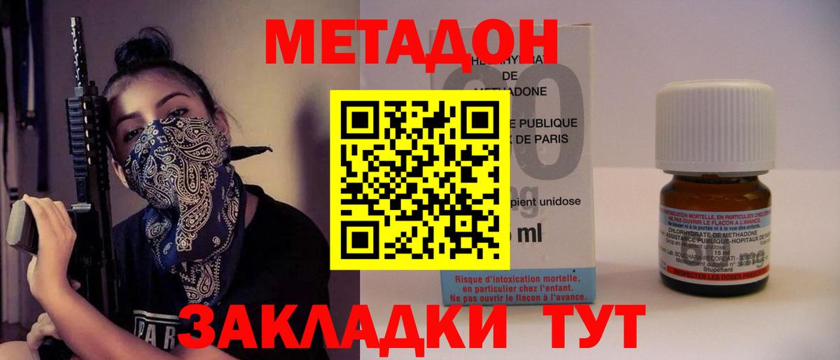 Мичуринск  Метадон methadone  МЕТАДОН кристалл  Вход с VPN 
